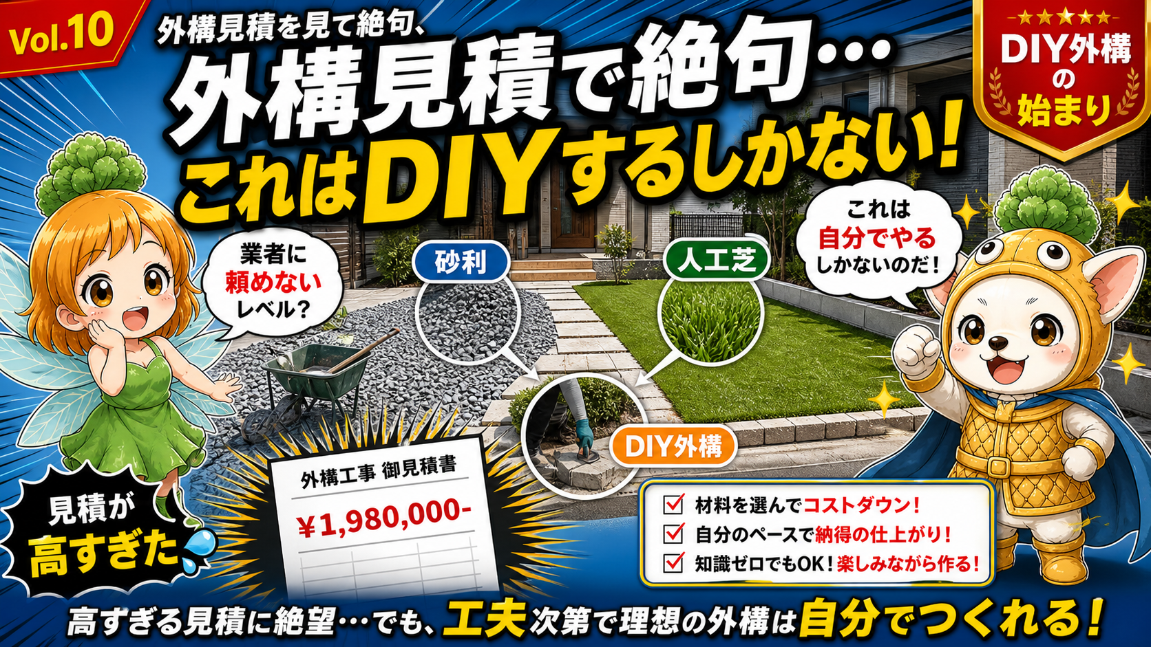 富士住建の外構見積150万円に絶句しDIYに踏み切ったVol.10アイキャッチ