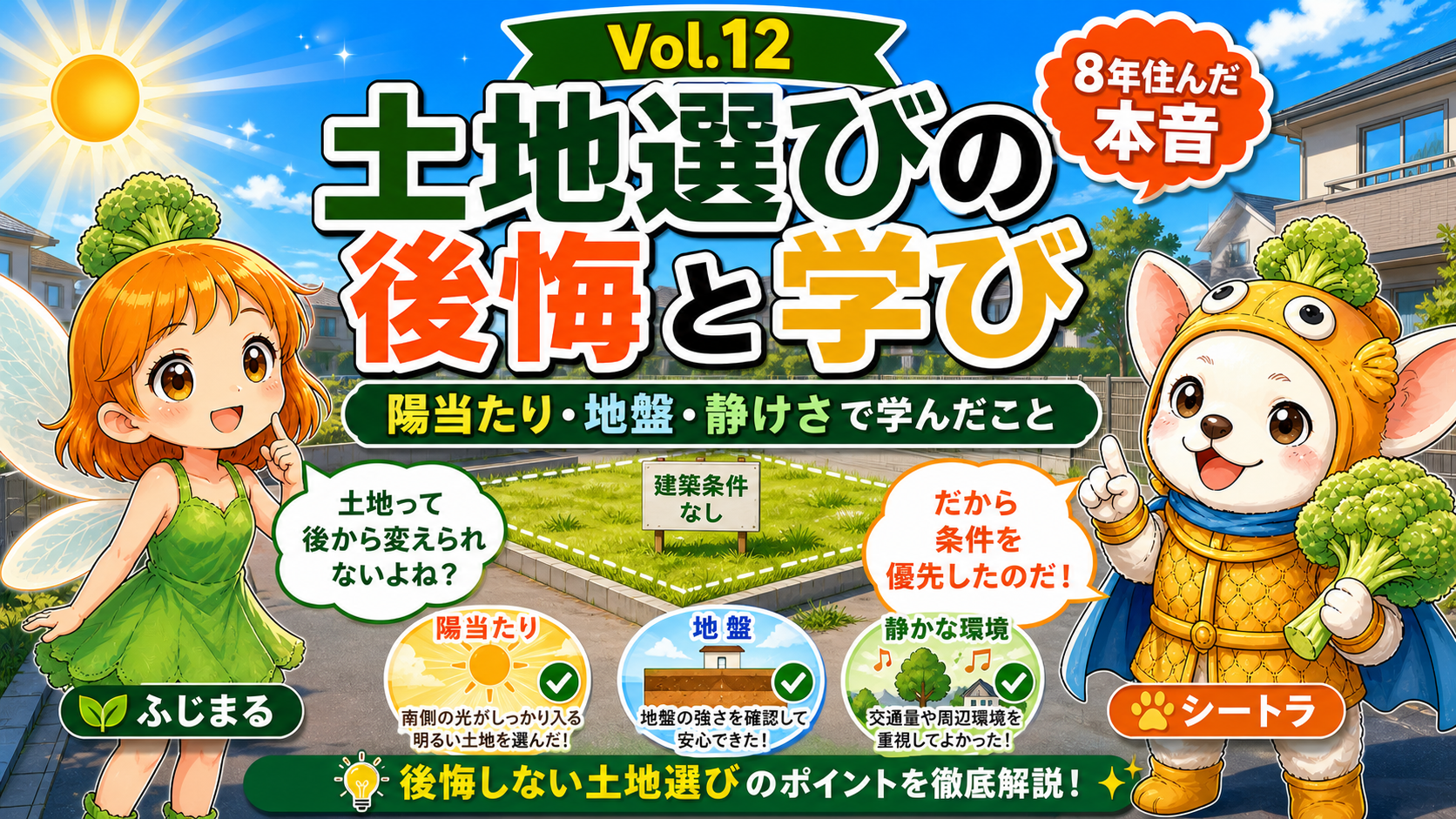 Vol.12 入居1ヶ月で後悔したコンセント配置5選|設計段階で防げた失敗を先回りチェック
