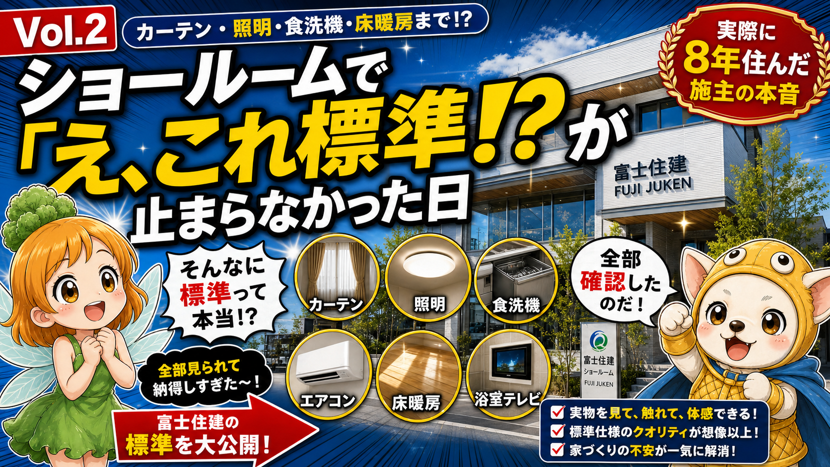 富士住建ショールームで標準装備の多さに驚くVol.2アイキャッチ