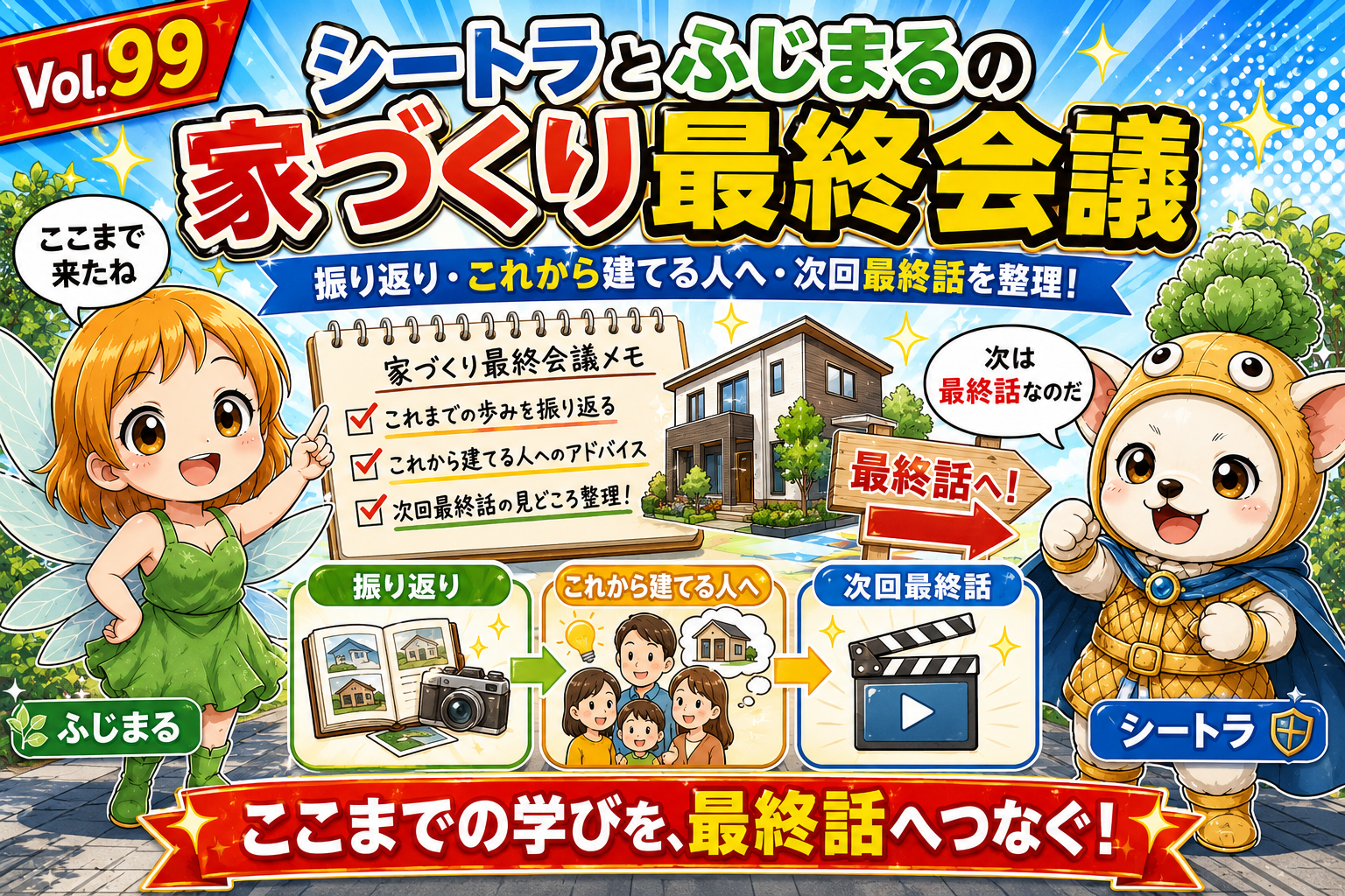 Vol.20 富士住建の契約から着工まで|実際のスケジュールと失敗しない進め方を全公開