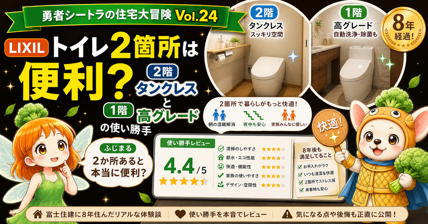 LIXILトイレ2箇所は便利？2階タンクレスと1階高グレードの使い勝手の専用アイキャッチ