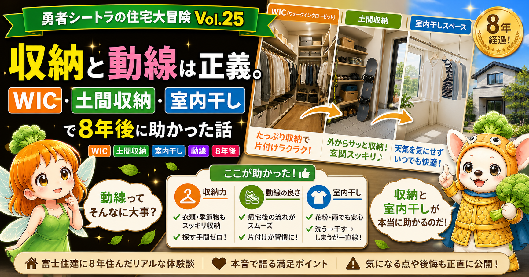 収納と動線は正義。WIC・土間収納・室内干しで8年後に助かった話の専用アイキャッチ