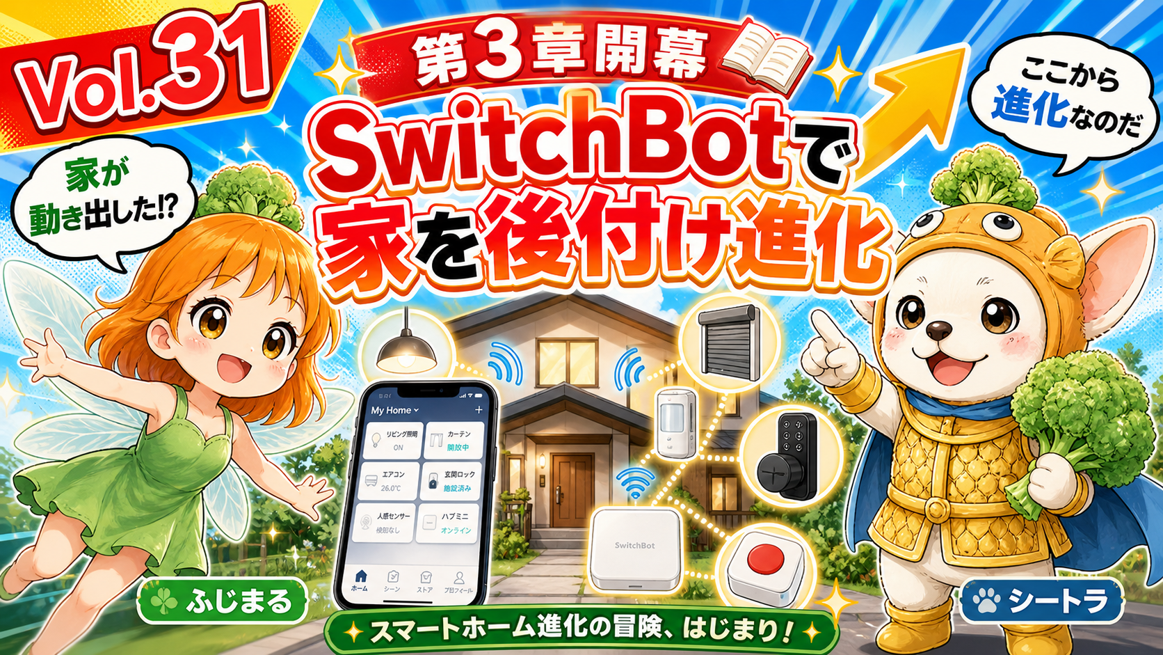Vol.31 第3章開幕のアイキャッチ