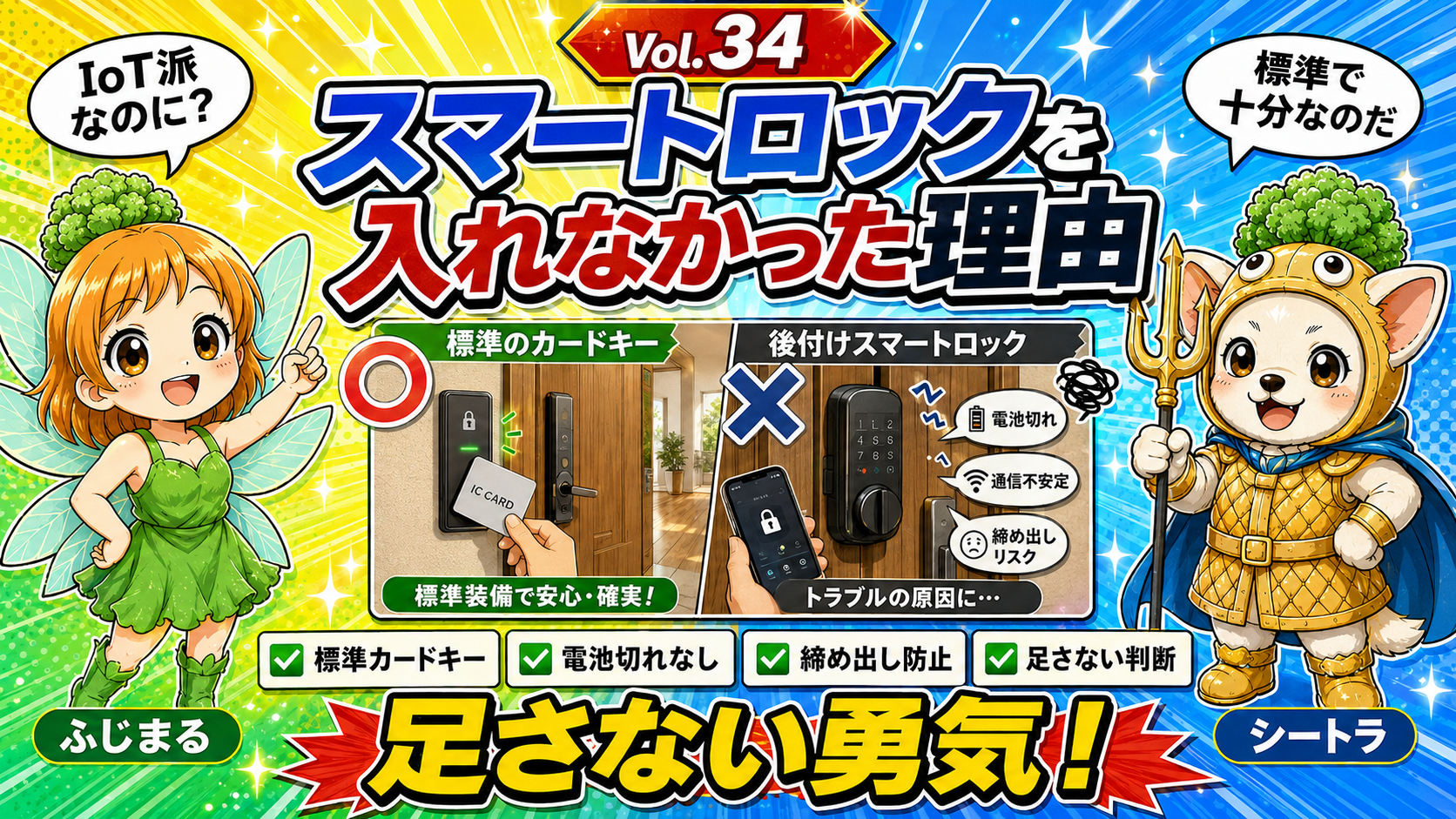 Vol.34 スマートロックを敢えて入れなかった理由|富士住建標準のカードキーが優秀すぎた話