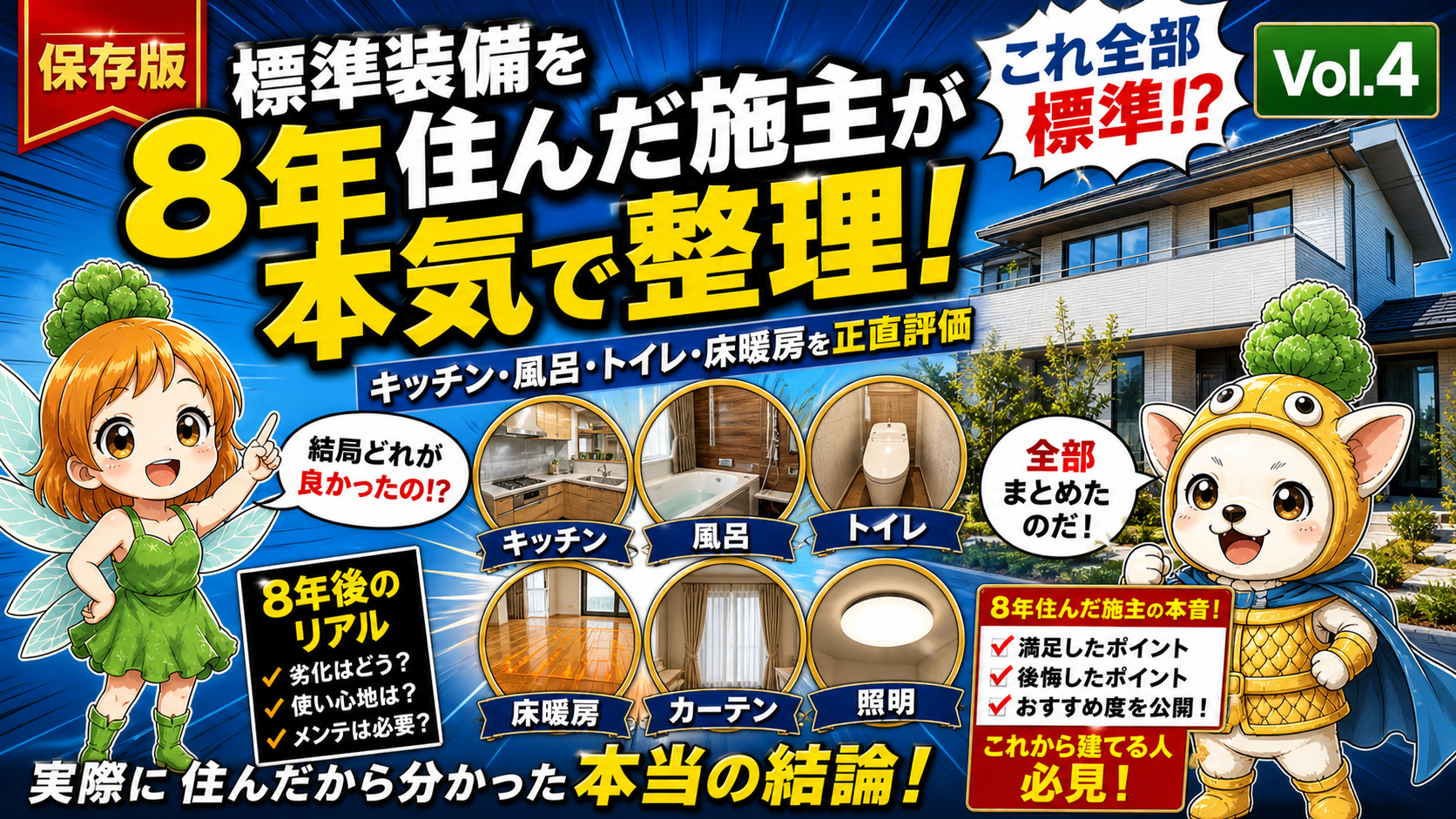 富士住建の標準装備を8年施主が整理するVol.4アイキャッチ