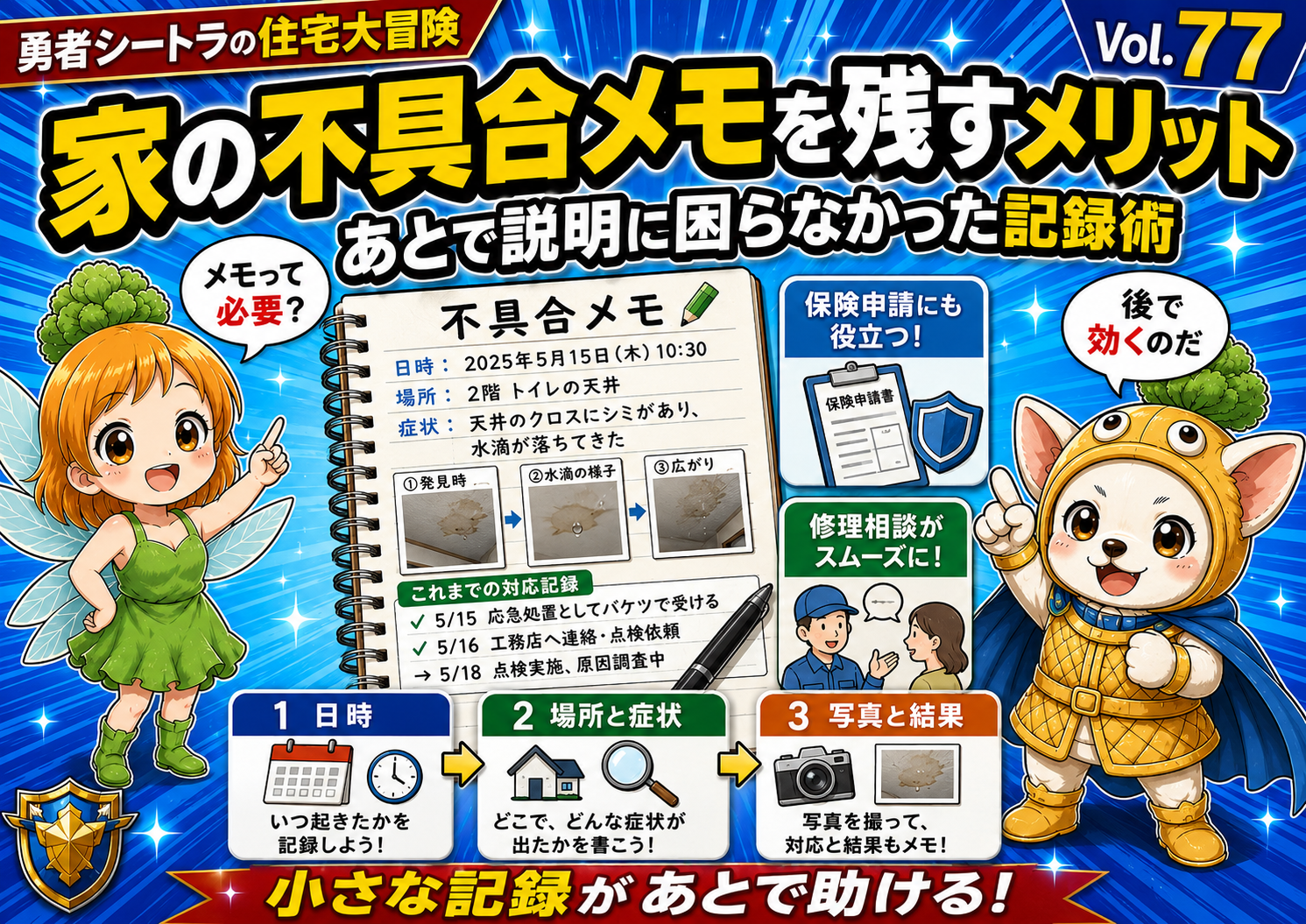 Vol.67 修理後に残す記録。領収書・交換部品・保証期間をまとめておく理由のアイキャッチ