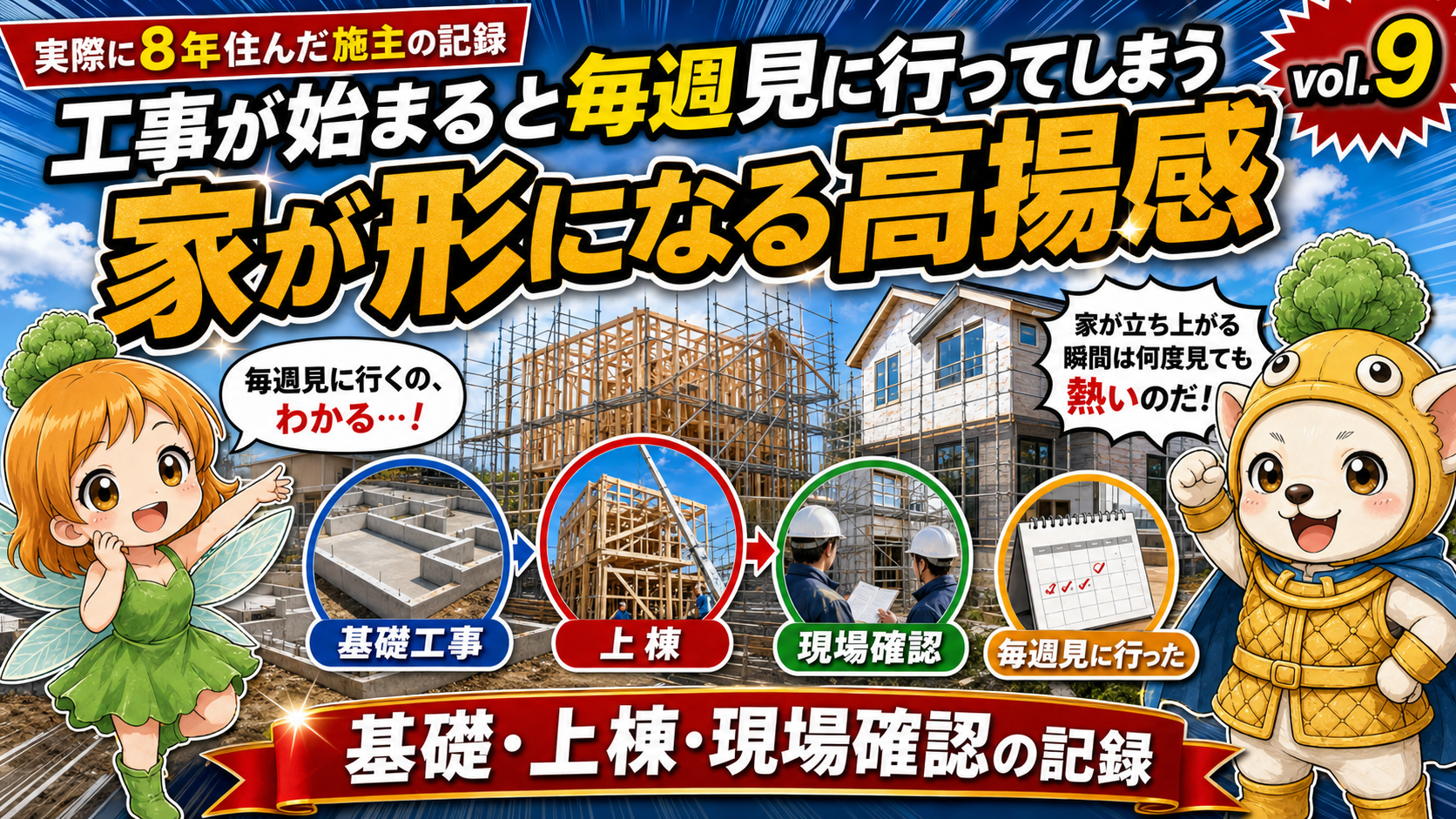 Vol.9 毎週見学が効いた瞬間アイキャッチ